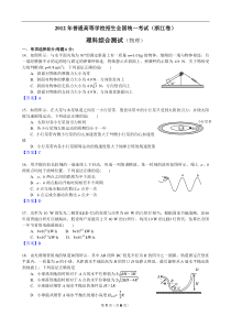 2012年高考物理浙江卷