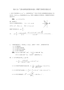 2013级分子动理论练习解答