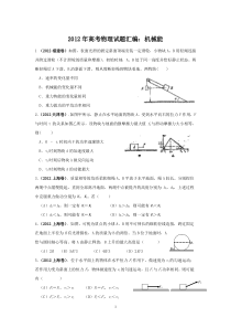 2012年高考物理真题分类汇编-6机械能