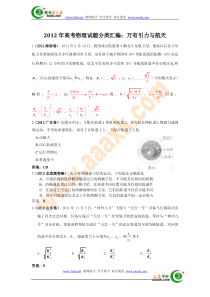 2012年高考物理试题考点分类汇编13