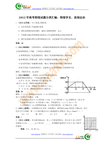 2012年高考物理试题考点分类汇编6