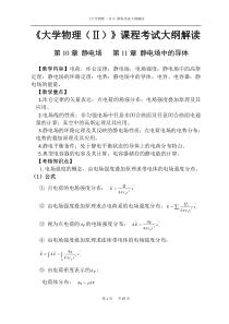 2013级大学物理(Ⅱ)课程考试大纲解读