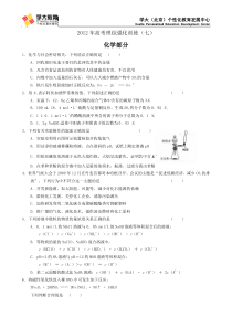 2012年高考理科综合检测题(七)