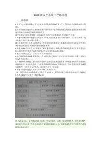 2013级安全系统工程学练习题