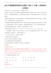 2012年高考理综化学试题(广东卷)解析