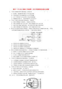 2012年高考生物90分模拟系列卷二十