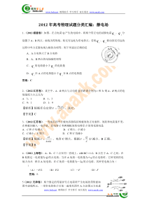 2012年高考物理试题考点分类汇编1