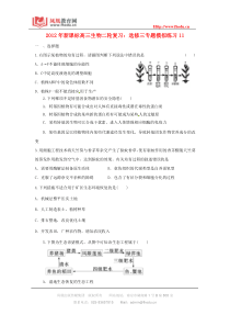 2012年高考生物二轮复习专题模拟练习11