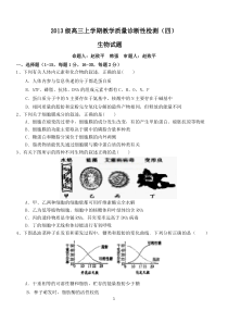 2013级高三第四次单元目标测试