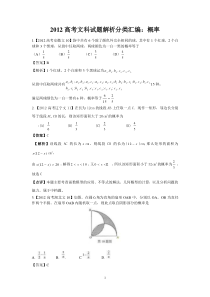 2012年高考真题文科数学解析分类汇编12概率