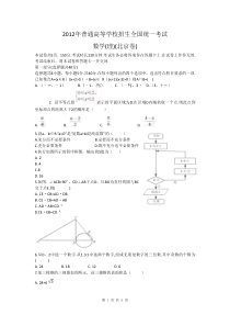 2012年高考真题数学理(北京卷)word版含答案