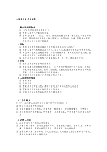 2013考研中国美术史名词解释复习资料(全)