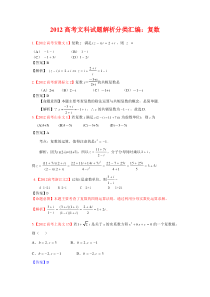 2012年高考真题文科数学解析分类汇编13复数