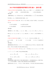 2012年高考真题理科数学解析分类汇编9(直线与圆)