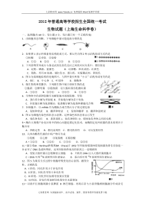 2012年高考真题生命科学(上海卷)Word版