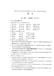 2012年高考真题试卷语文(四川卷)含答案