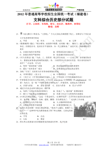 2012年高考福建文综(历史)卷[精校稿有答案]