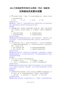 2012年高考福建文综历史卷解析