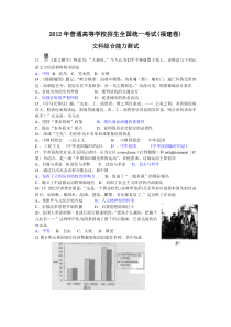 2012年高考福建文综历史部分答案