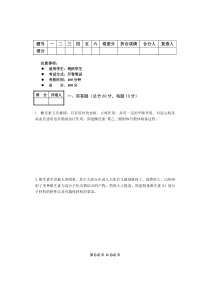 2013药物新技术与新剂型试卷2