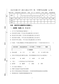 2013计算机网络与通信技术A及答案