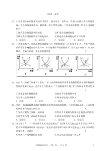 2012年高考试题山东文综试题及答案