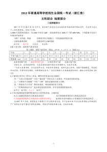 2012年高考试题浙江卷文科综合地理部分