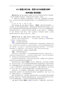 2013高三政治新题分类汇编思想方法与创新意识课时(高考真题+模拟新题)