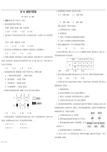 2013高中生物精品练习第一章《遗传因子的发现》单元检测(人教版必修2)