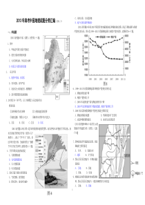 2013高考中国地理试题分类汇编(含答案)
