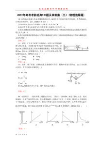 2012年高考考前经典120题及其答案(三)(物理选择题)