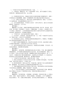 2012年高考语文成语运用练习4