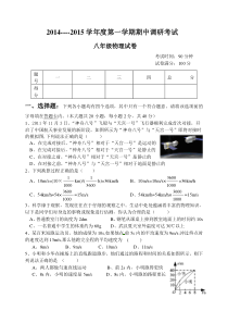 2014--15学年度上学期期中调研考试八年级物理试题