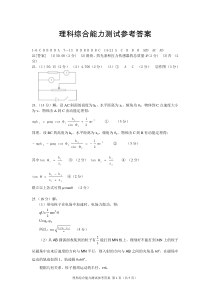 2014--2015学年三门峡高三三练理综参考答案