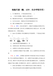 2014--2016高三生物总复习细胞代谢(答案+解析)