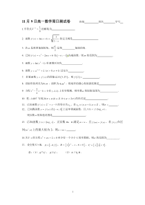 2014-1015梁丰高中周考试卷