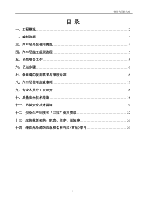 汽车吊吊装施工方案