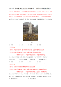 2012年高考重庆文综历史试卷解析(精析word版)(教师版)