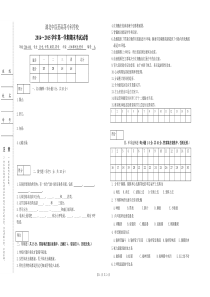 2014-15药学专业人体解剖生理学试卷A