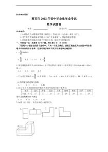 2012年黄石市中考数学试题及答案