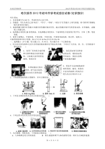 2012年黑龙江哈尔滨中考化学试题及答案