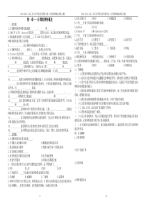 2014-2015-2计算机网络技术基础各章节综合练习题及答案