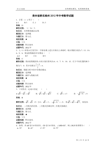 2012年黔东南州中考数学试题