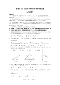 2012年鼓楼区初三一模试卷