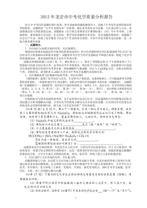 2012年龙岩市中考化学质量分析报告