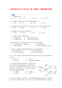 2014-2015上海市徐汇区初三物理一模附答案