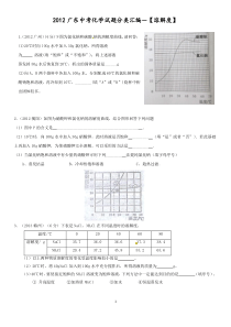 2012广东中考化学试题分类汇编--溶解度