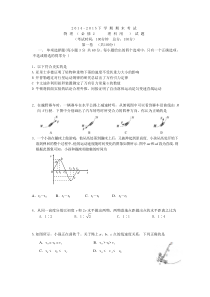 2014-2015下学期期末物理必修2试题及参考答案