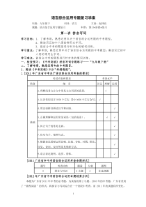 2012广东中考语文拼音写词语专题复习学案