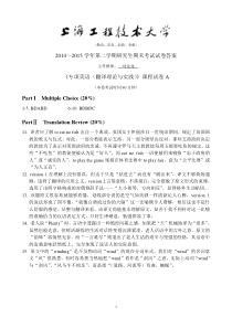 2014-2015专业英语翻译答案上海工程技术大学